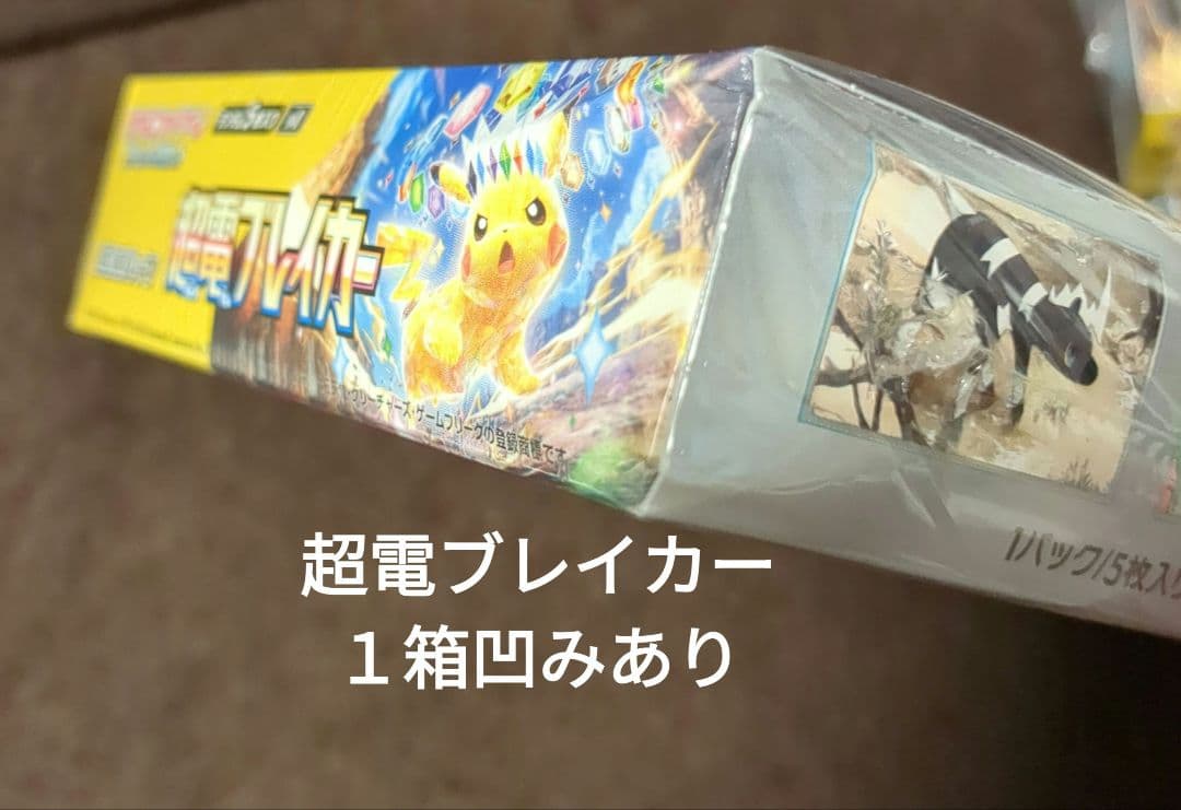 ポケカ引退パック【テラスタルフェスex・超電ブレイカーほか】