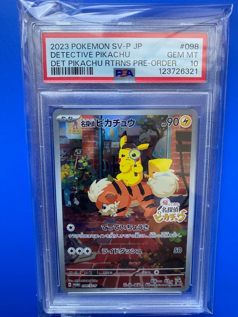ポケモンカード PSA10 名探偵 ピカチュウ プロモ 098/SV-P