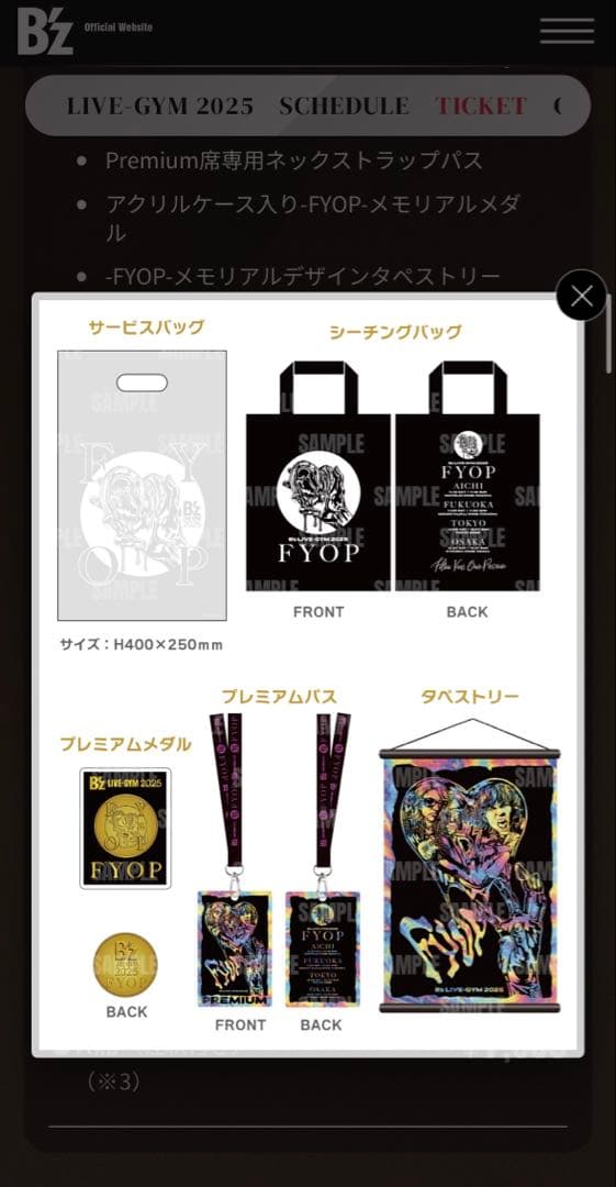 B'z LIVE-GYM2025 FYOP オリジナルグッズ