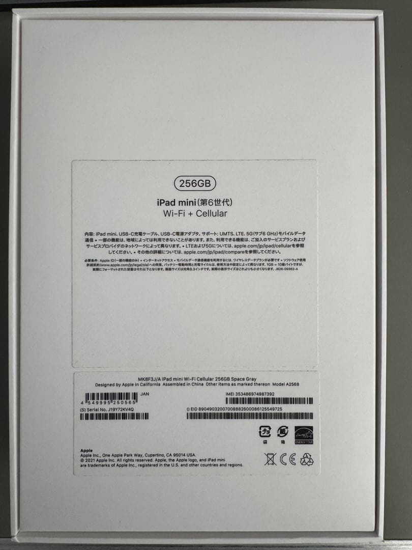 iPad mini 6 Wi-Fi+Celluar 256GB スペースグレー