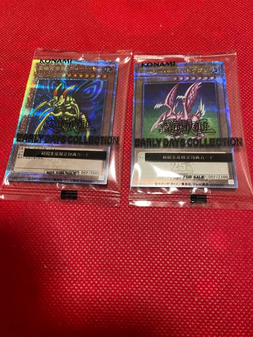 遊戯王 EARLY DAYS COLLECTION 2枚セット