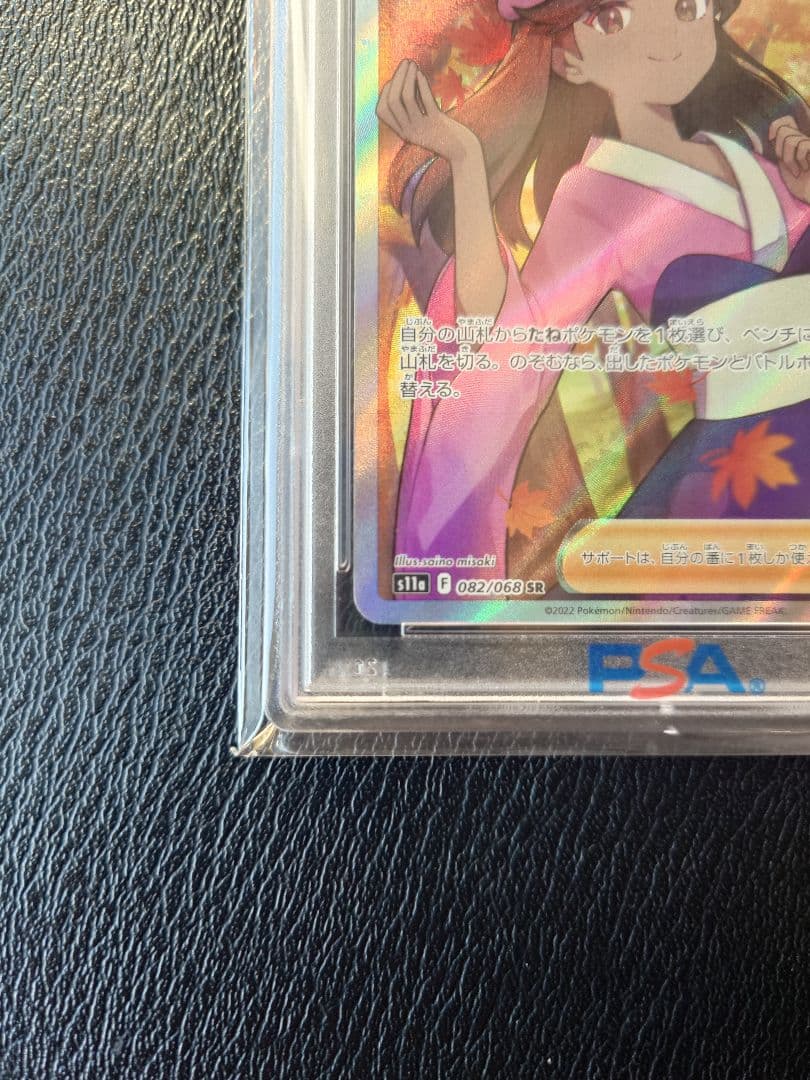 【PSA10】ふりそで SR S11a 白熱のアルカナ 082/068 ポケカ