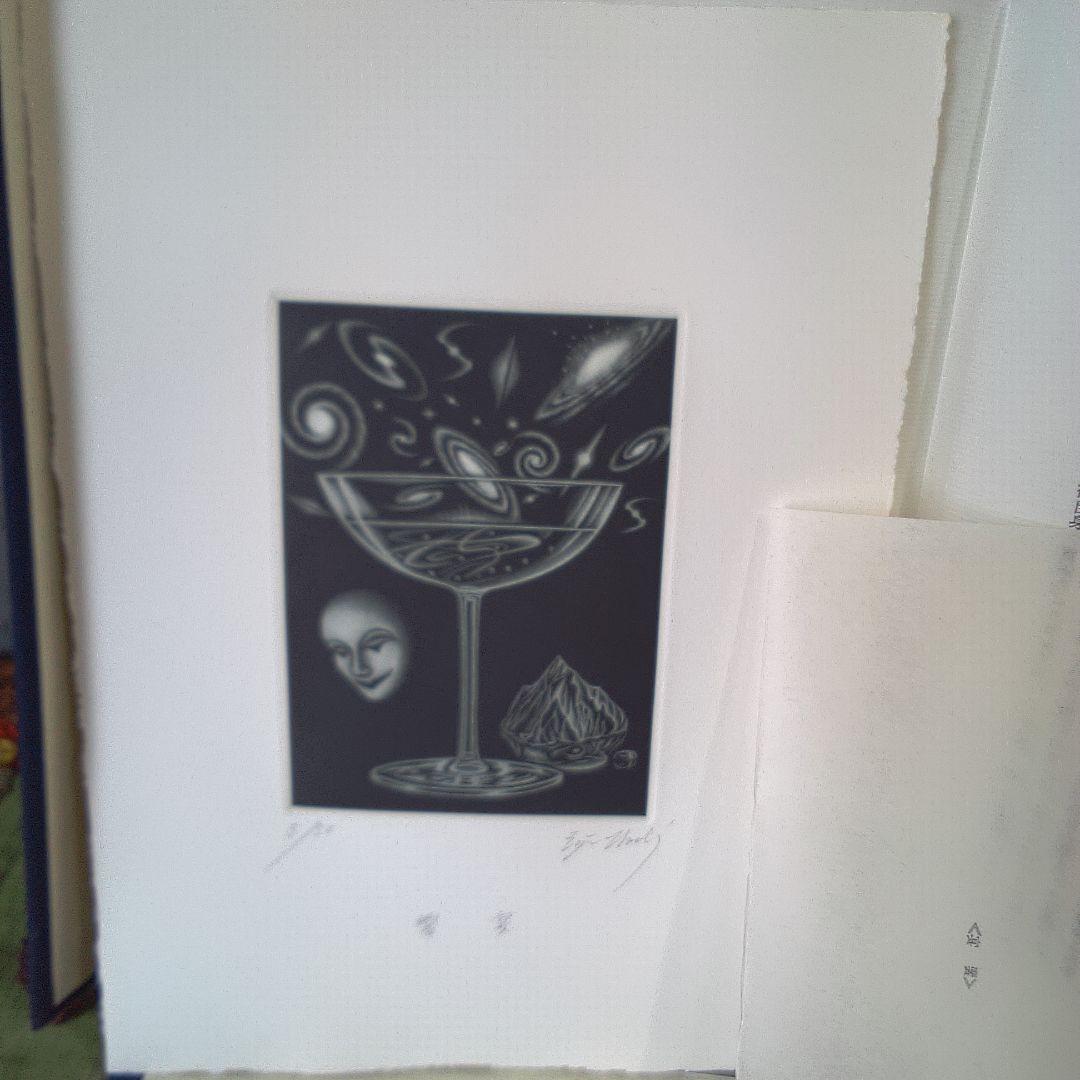 版画 古書 稲垣足穂 梅木英治 版画?