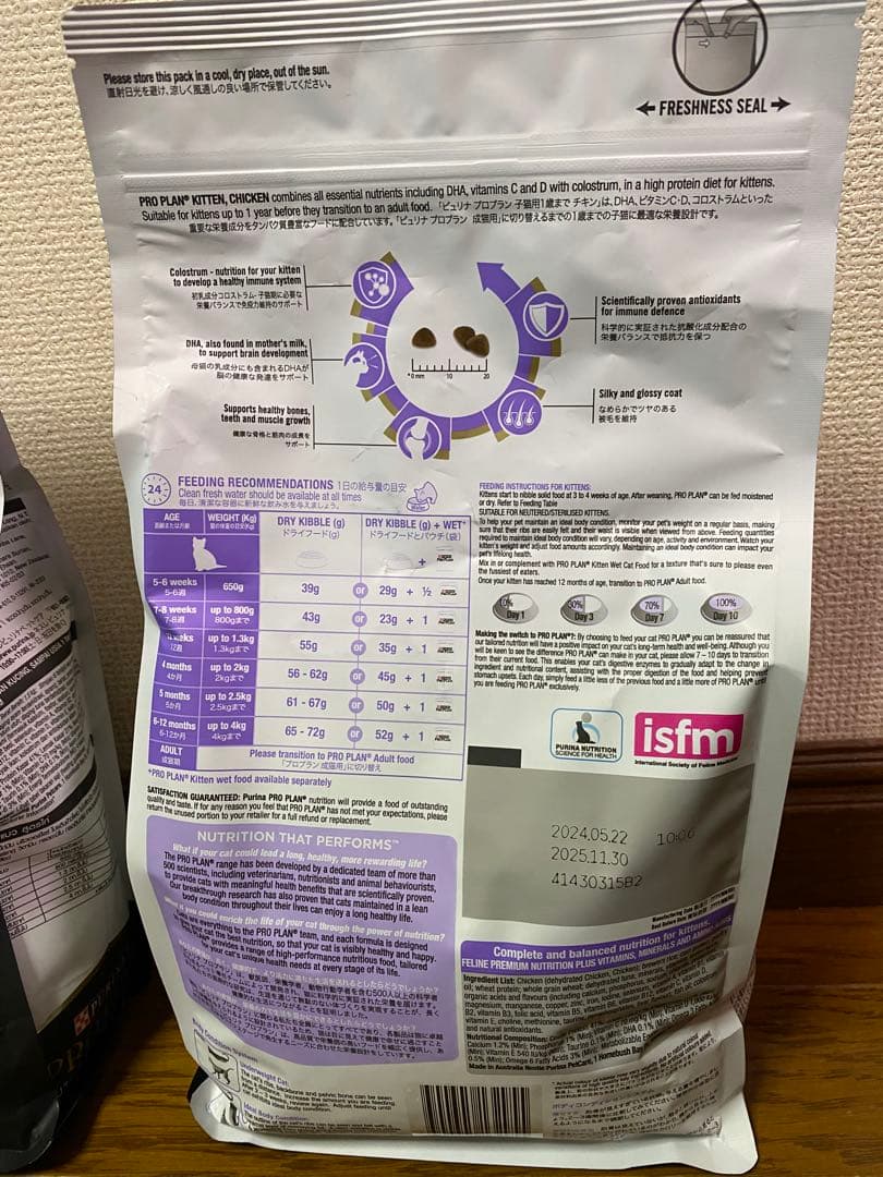 Purina Pro Plan 子猫用1.5kg×2袋＋ゼリー仕立て2箱セット