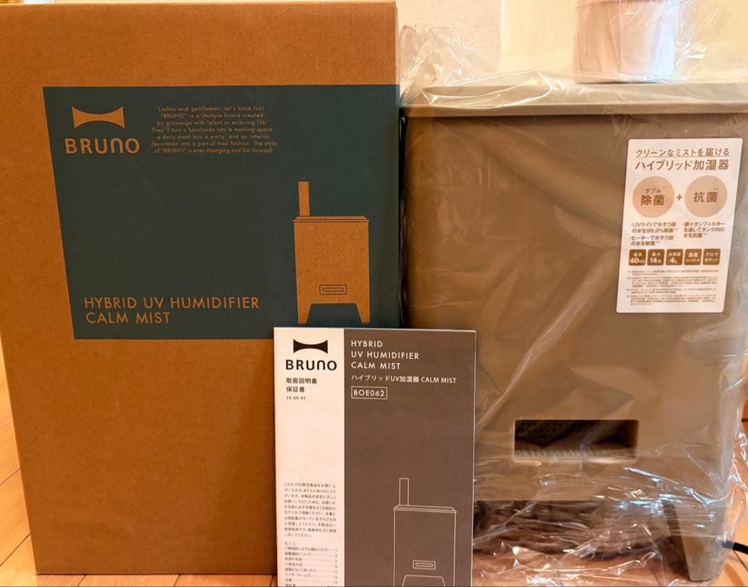 【新品】BRUNO ハイブリッドUV加湿器 グレージュ