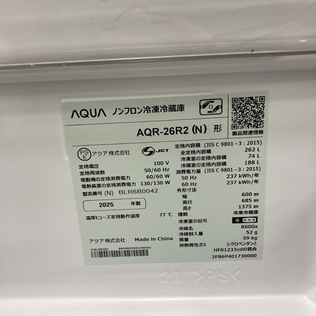 OE110422 アクア 262L 冷蔵庫 大型 小型 一人暮らし