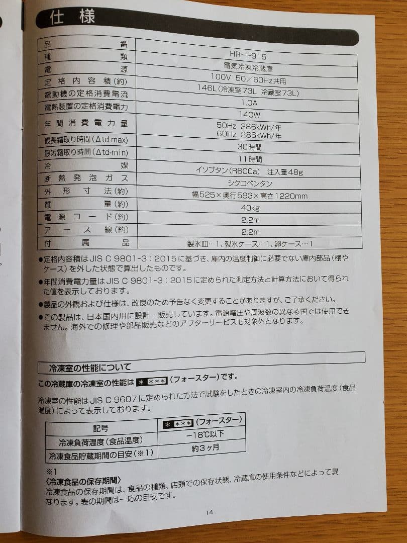 2024年製 2ドア冷凍冷蔵庫 146L
