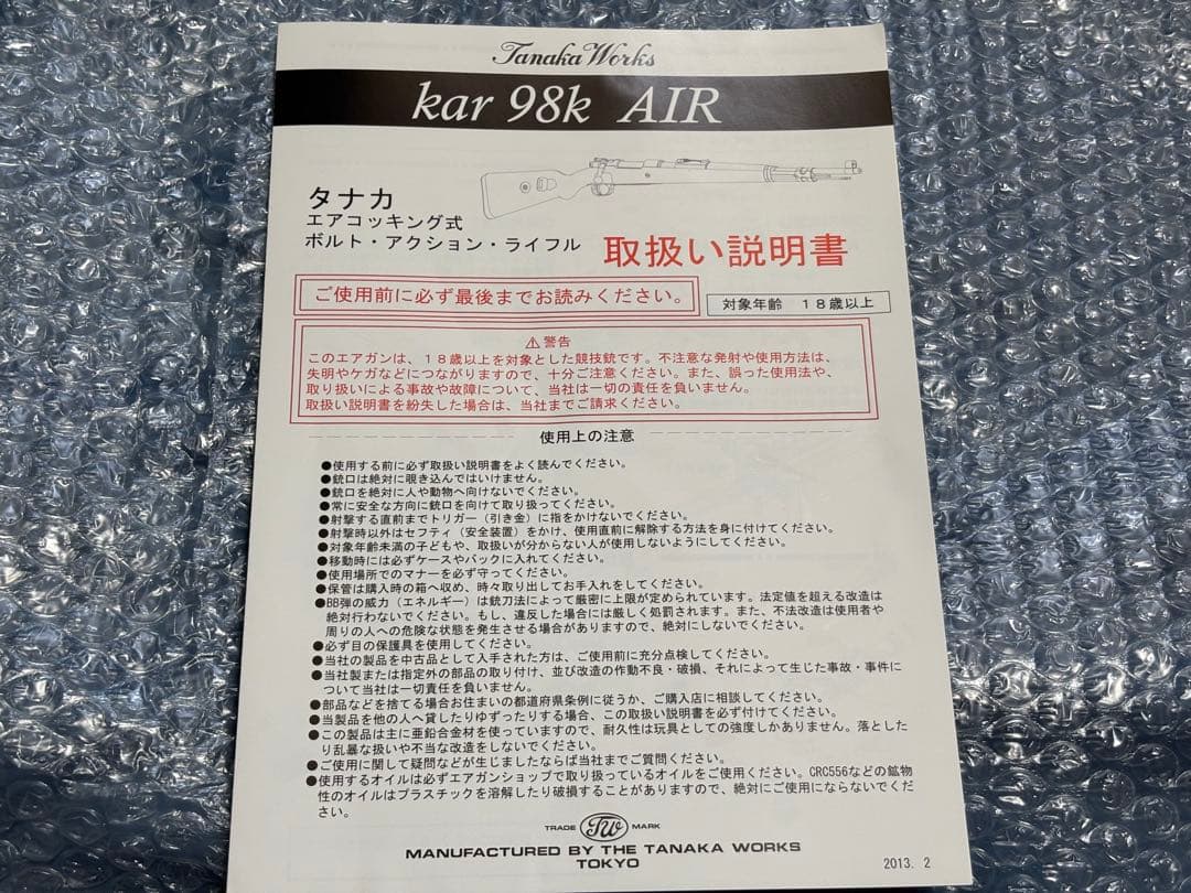 【最終値下】kar 98k AIR エアコッキングボルトアクション　タナカ
