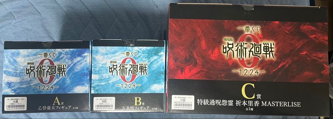 一番くじ　呪術廻戦ABC賞セット