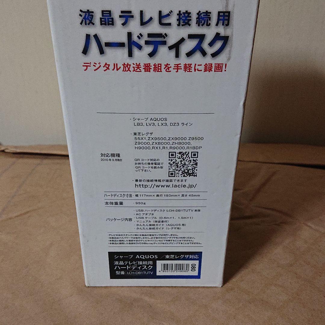 液晶テレビ接続用ハードディスク