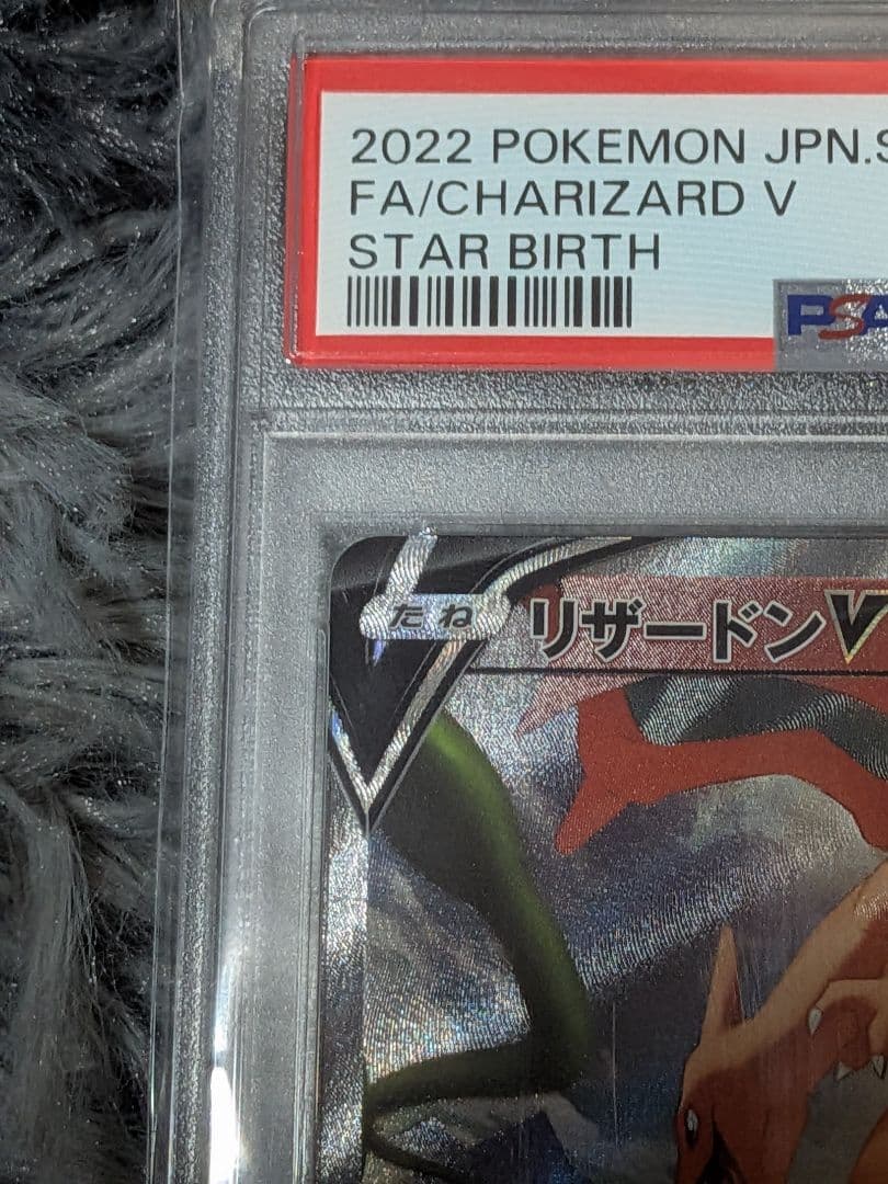 【PSA10】リザードンV SA スターバース 103/100