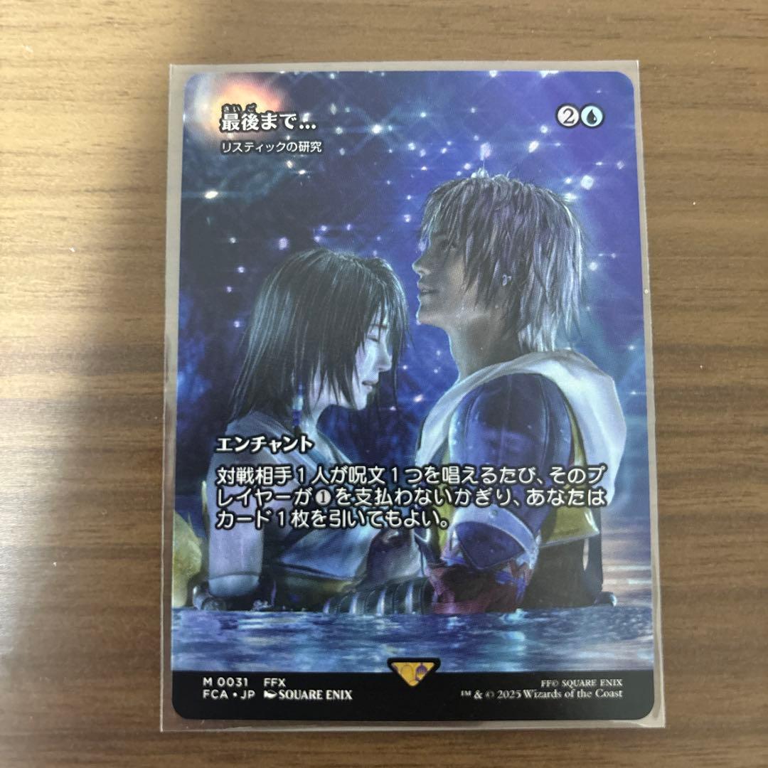 最後まで…(リスティックの研究)