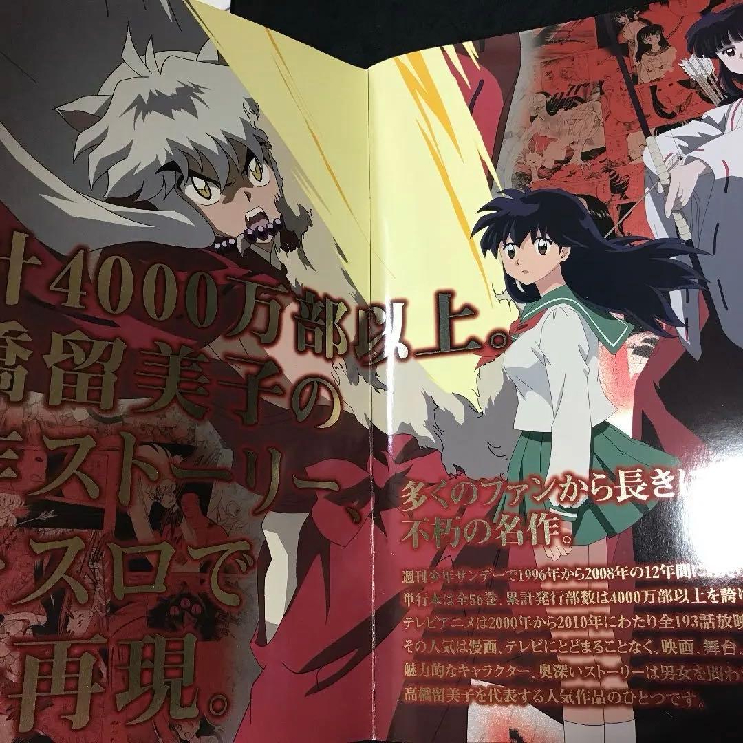 犬夜叉　スロット　パンフレット　非売品