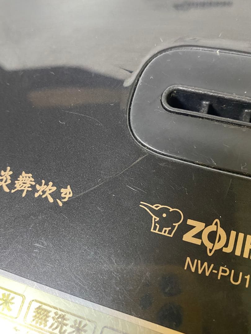 象印 炎舞炊き 圧力IH炊飯ジャー 1升炊き ブラック 日本製