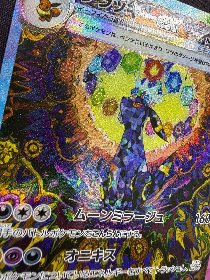 ブラッキーex SAR SV8a 217/187 テラスタルフェスex