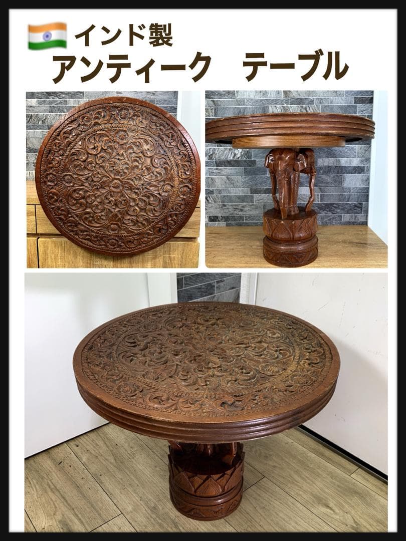 インド民芸品　木彫り机　天板直径51.5㎝サイズ　花台　サイドテーブル