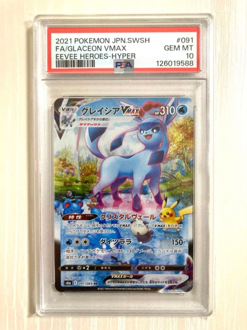 【PSA10】グレイシアVMAX HR SA イーブイヒーローズ