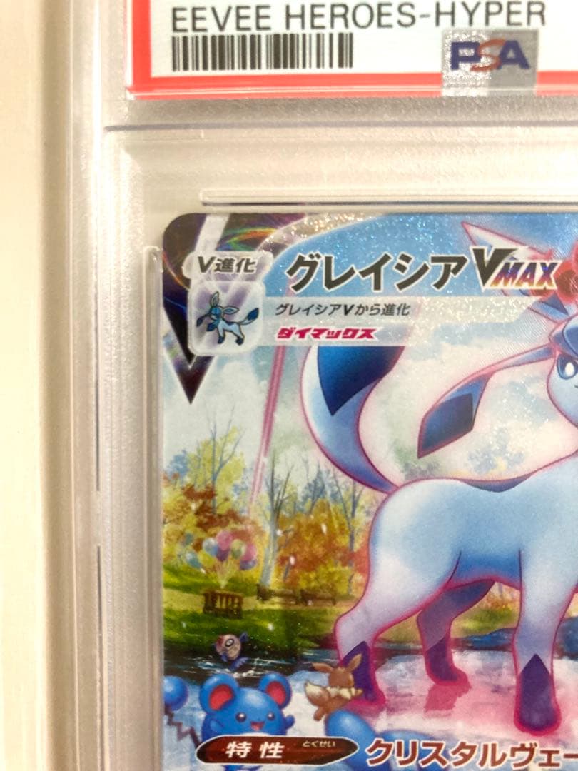 【PSA10】グレイシアVMAX HR SA イーブイヒーローズ