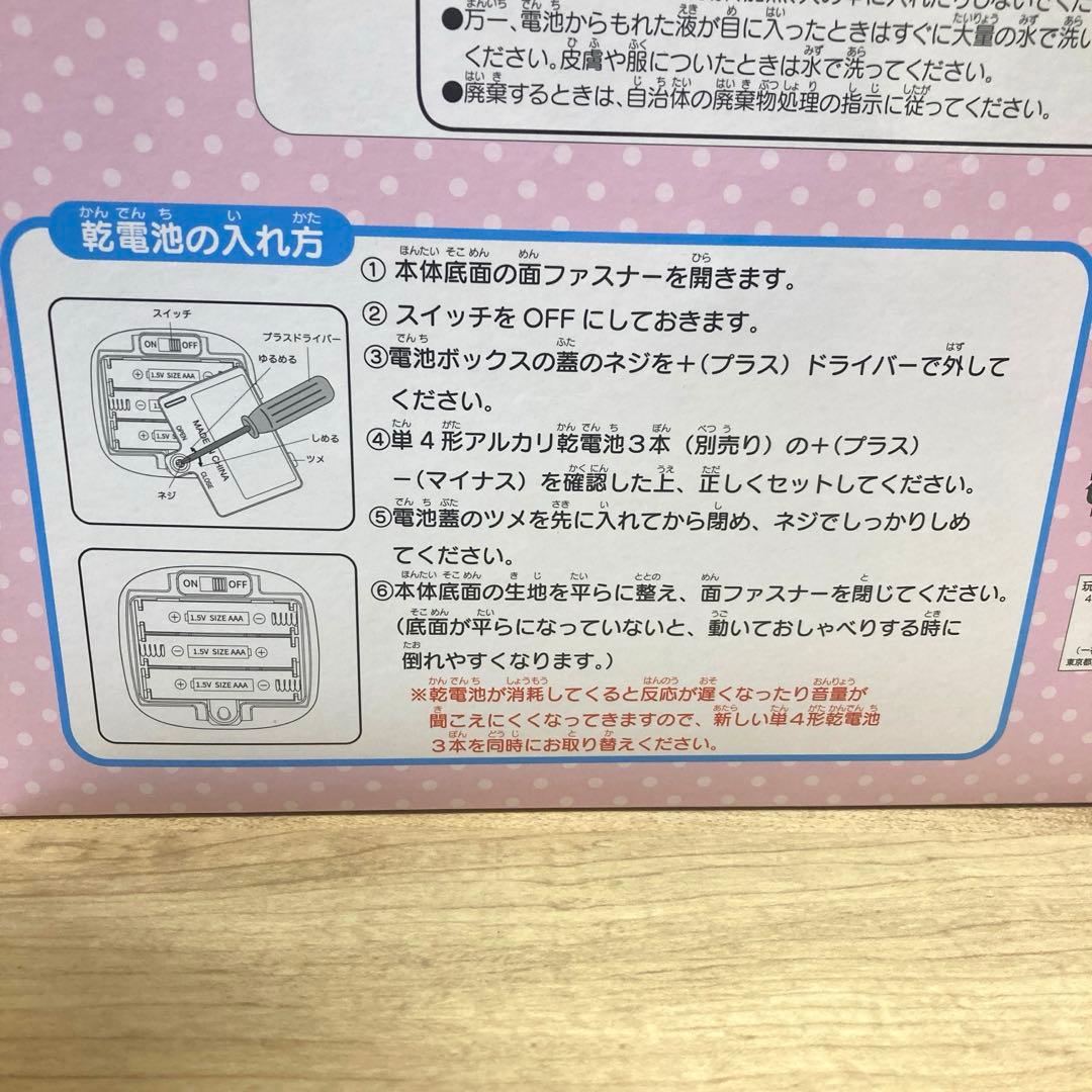 新品未使用　サンリオ　なかよくおしゃべりぬいぐるみ　マイメロディ　キズ