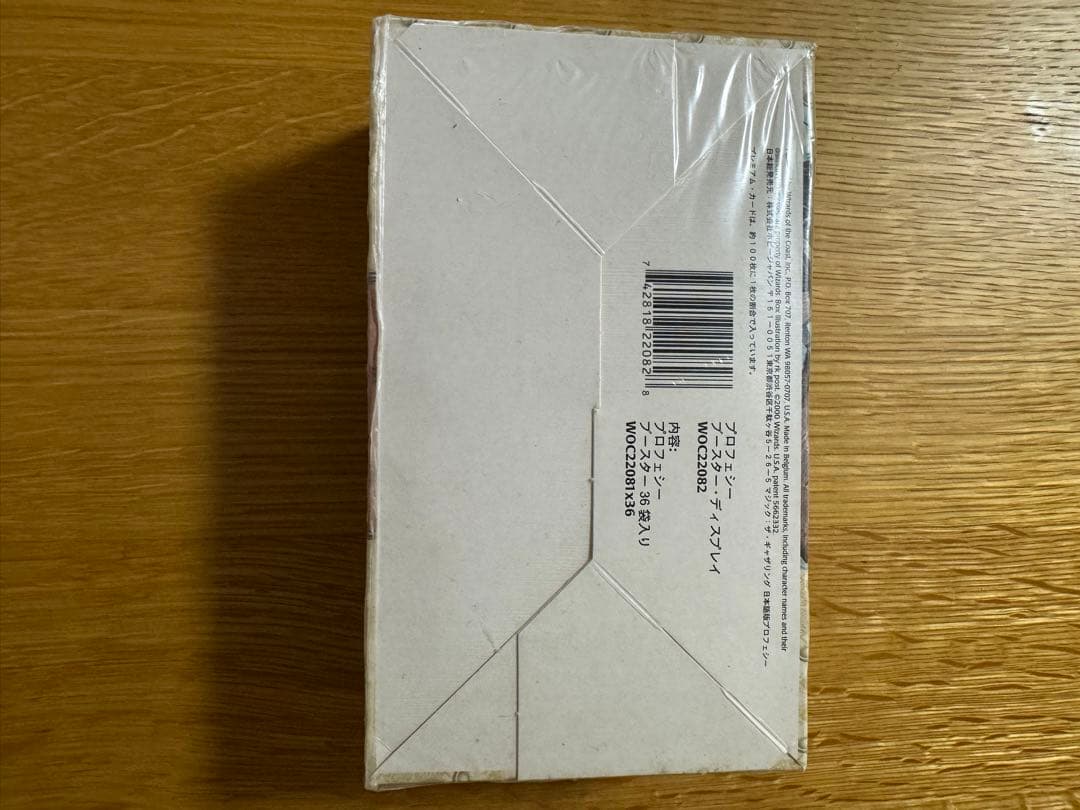 未開封 マジック：ザ・ギャザリング Prophecy 日本語版　box