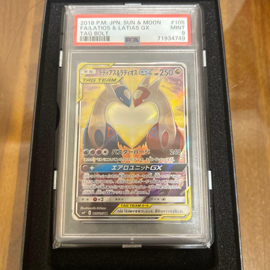 ポケモンカード psa9 ラティアス＆ラティオスGX SR 105/095