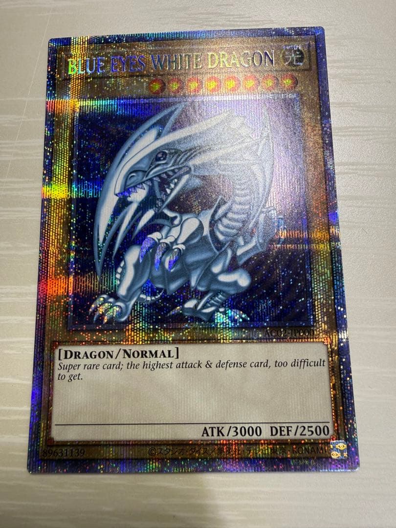 ブルーアイズホワイトドラゴン 英語　プリズマ 遊戯王