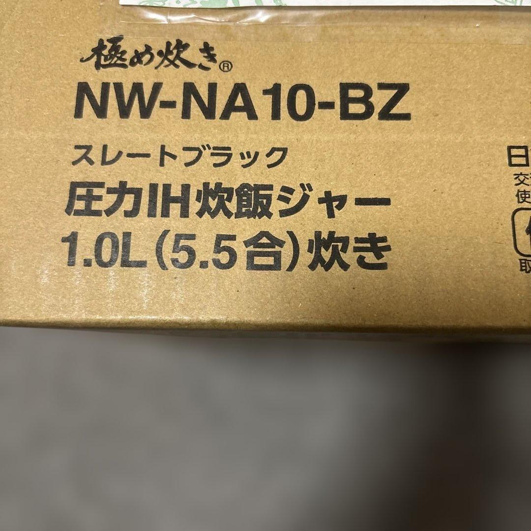 【新品未開封】象印 炎舞炊き NW-NA10-BZ 圧力炊飯器 保証書在中
