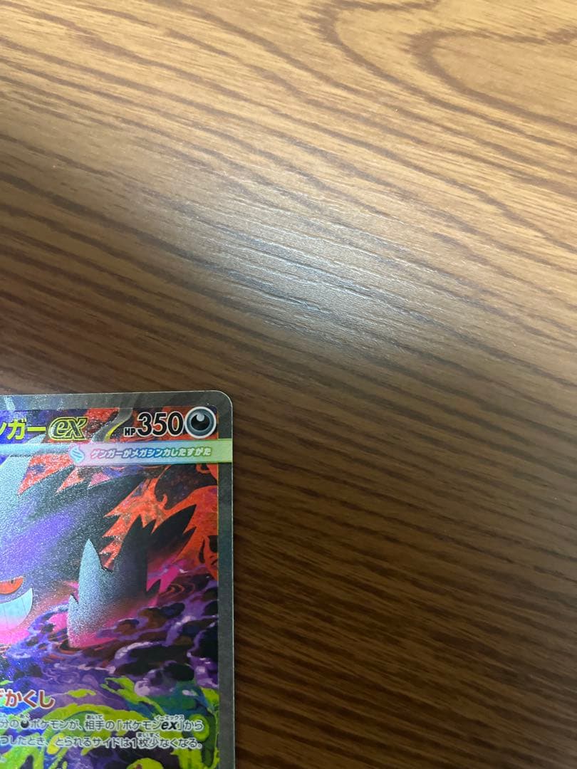 メガゲンガー ex SAR【即購入可】