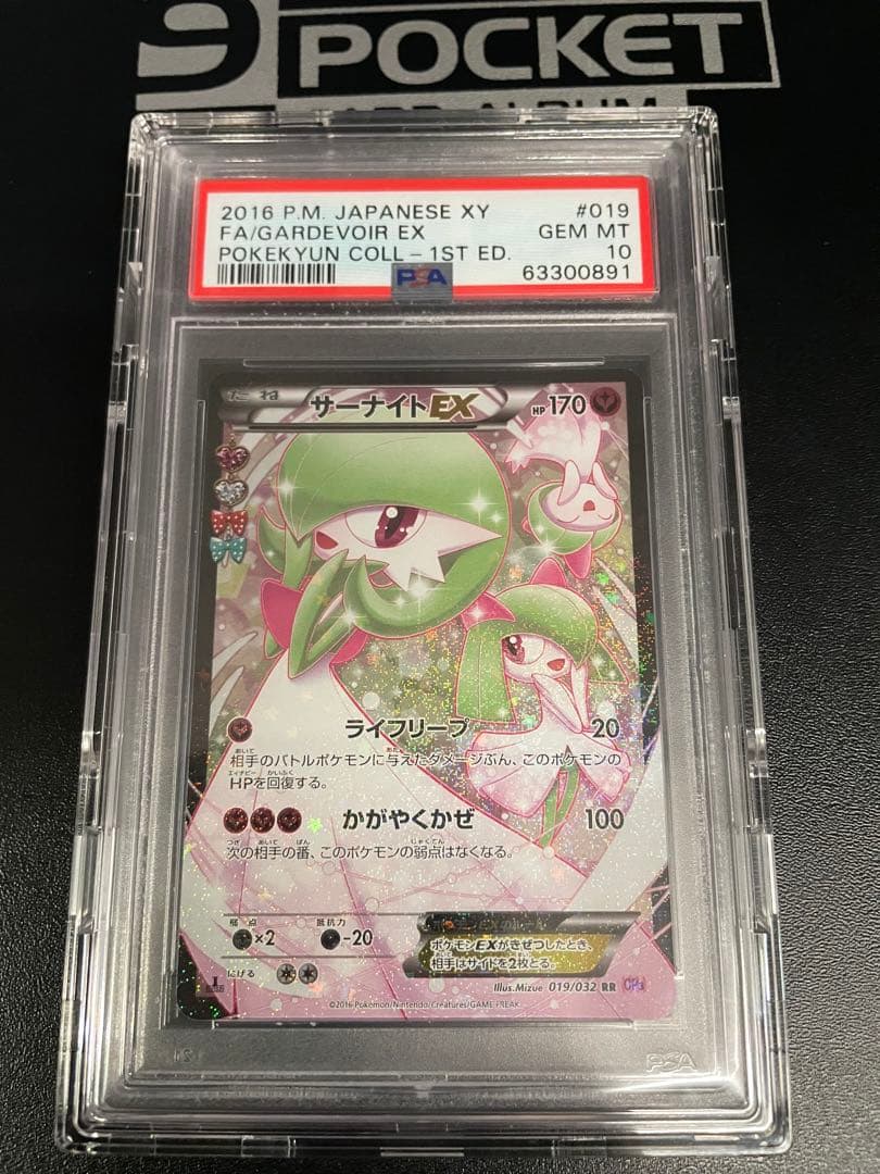 サーナイトEX RR CP3 ポケキュンコレクション 019/032 PSA10