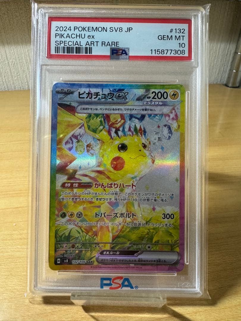ピカチュウex PSA10