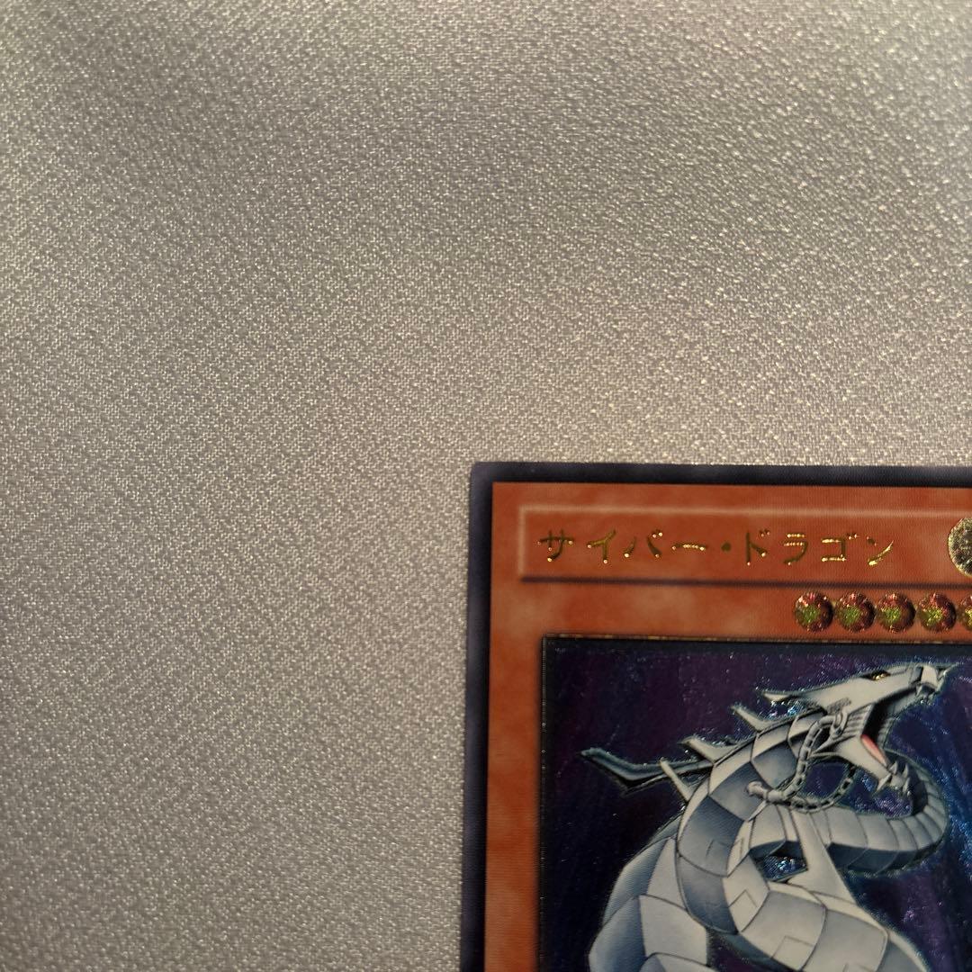 遊戯王　サイバードラゴン　レリーフ　1枚