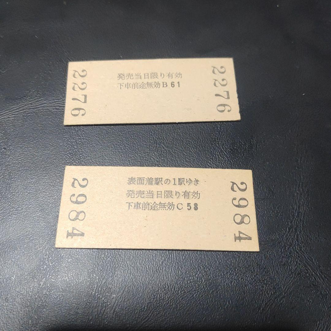 【名鉄　一色・谷汲線（廃線）】使用済乗車券　→三河一色（廃駅）・→谷汲（廃駅）