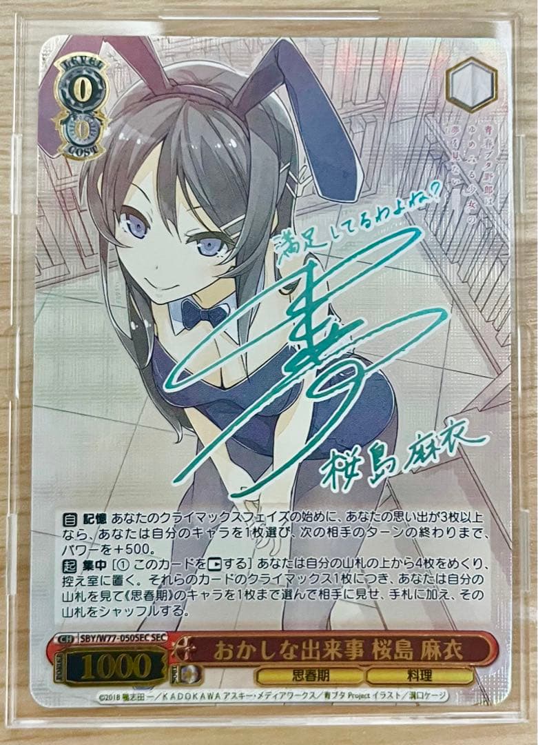 おかしな出来事 桜島麻衣 SEC サインカード ヴァイスシュバルツ 青ブタ