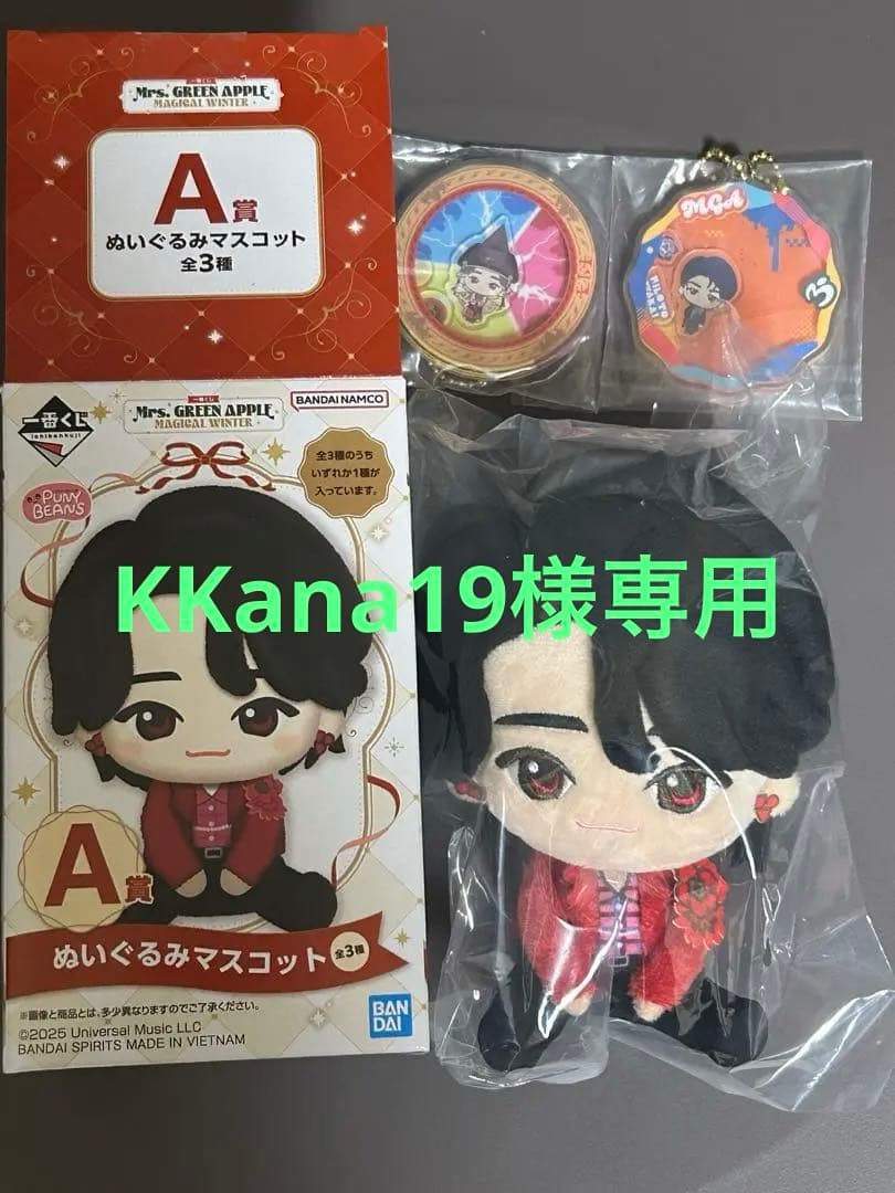 ミセスグリーンアップル　一番くじ　ぬいぐるみ　シャカシャカアクリルチャームセット