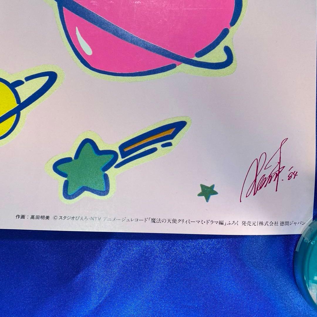 魔法の天使　クリィミーマミ　B2ポスター③　高田明美