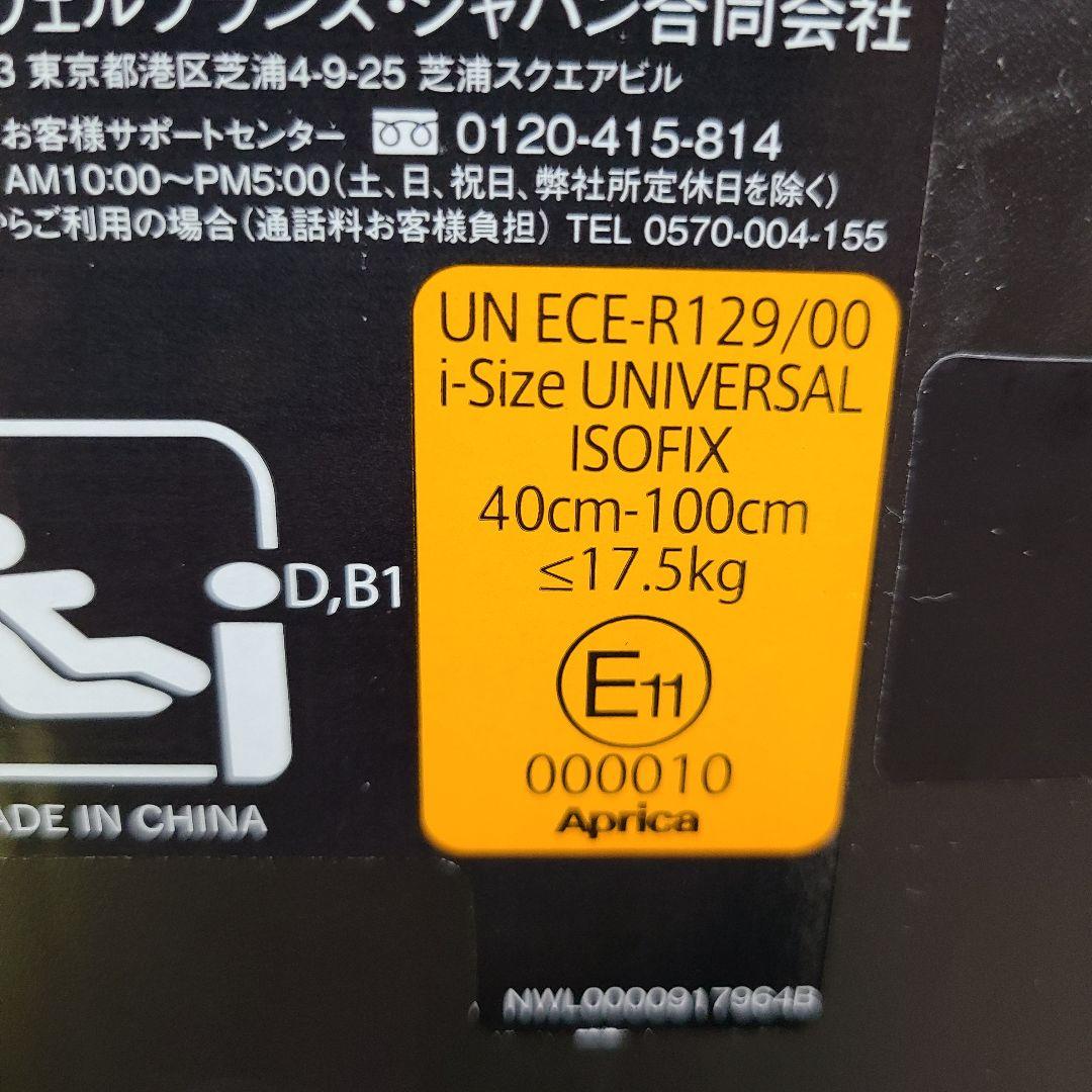 u*n様 極美品　チャイルドシート　 ISOFIX　ベッド型　ジュニアシート　ア