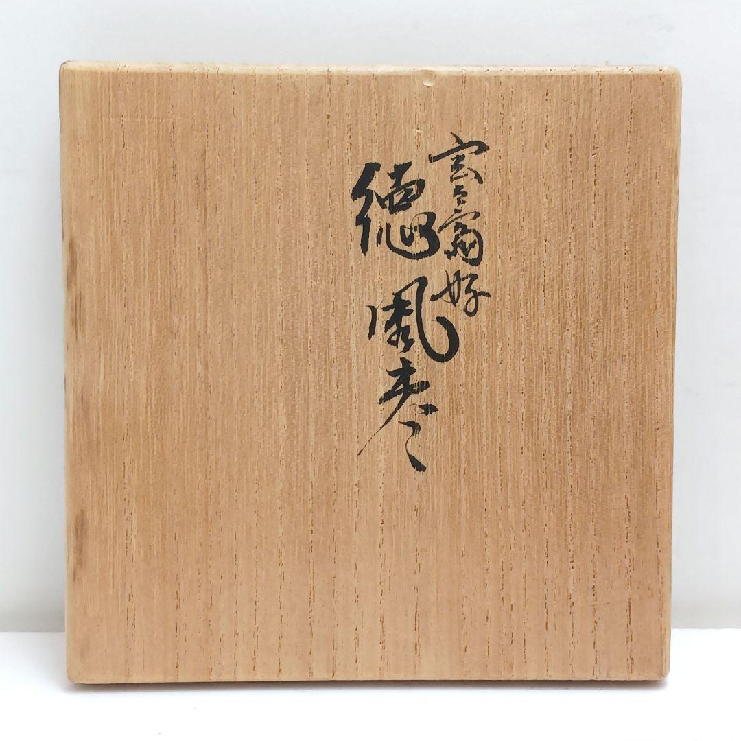 Y3030-9 茶道具 塗師 春仁造 玄々斎好 徳風棗 共箱　ma　YY