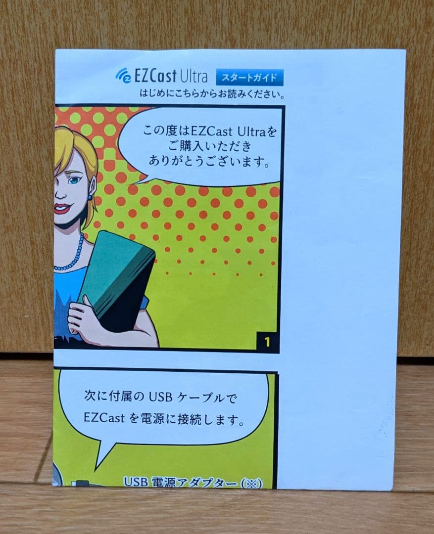 【動作確認済み】EZCast Ultra U1 ミラーリング