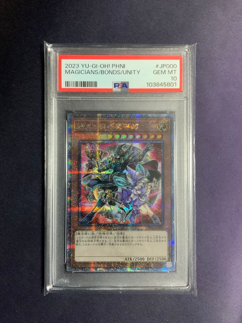 結束と絆の魔導師 赤 25th psa10 遊戯王