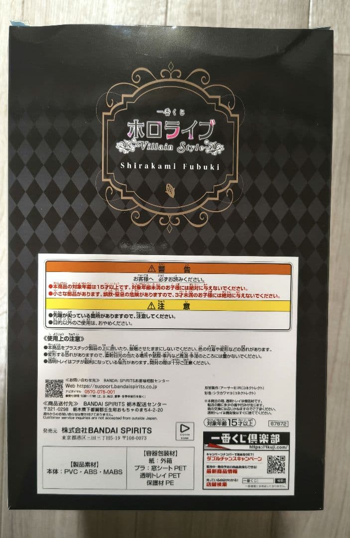 一番くじ Villan Style 白上フブキ フィギュア ホロライブ