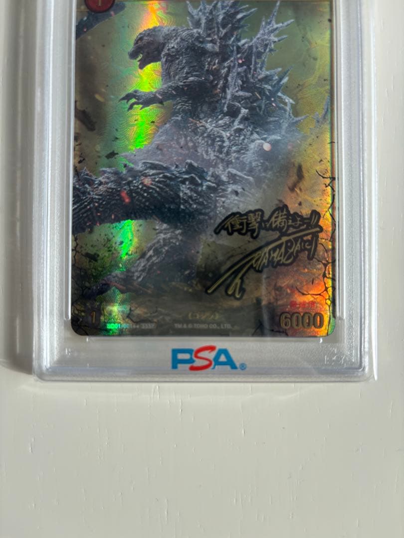 psa10 ゴジラ（2023） SSSP サイン入り