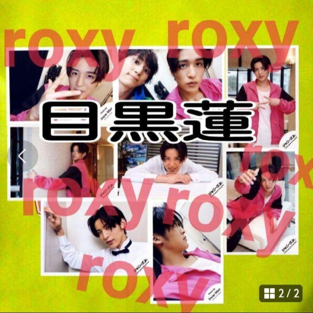 目黒蓮 ジャニーズJr.祭り 公式写真 15枚 宇宙SIX Man