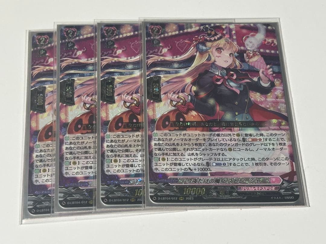 ヴァンガード ストレージャ　4枚