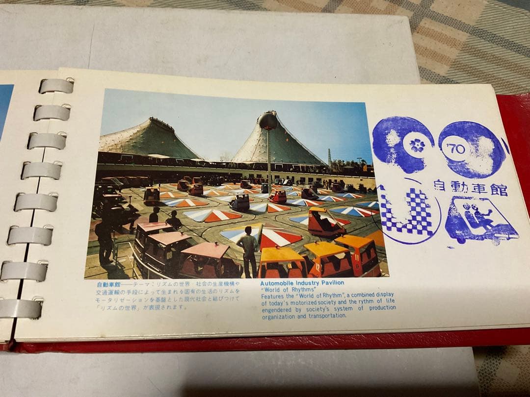 EXPO７０／日本万国博覧会・スタンプコレクション。カラー写真付き。【破けあり】