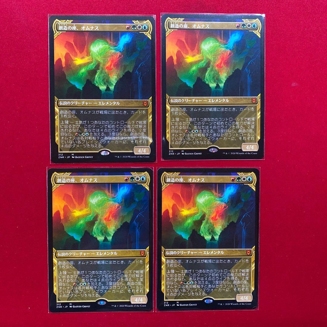 MTG 創造の座、オムナス ショーケース枠 4枚セット