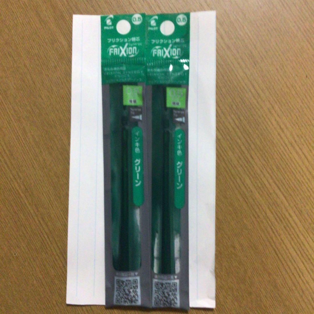 【確認用】★NEW★ フリクション替芯　緑2袋