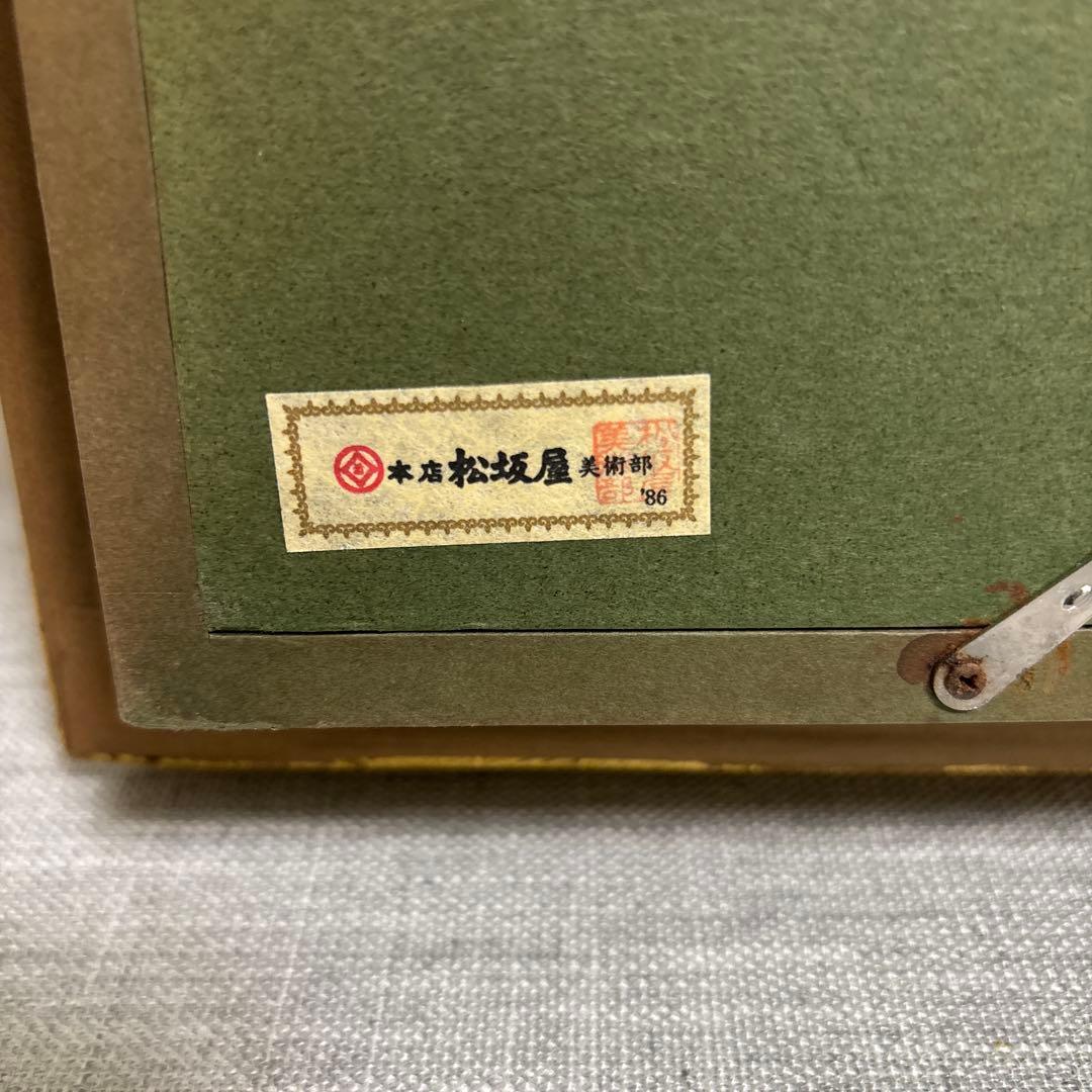 藤飯治平「シエナの坂道」　リアリズム　1986年松坂屋取扱作品