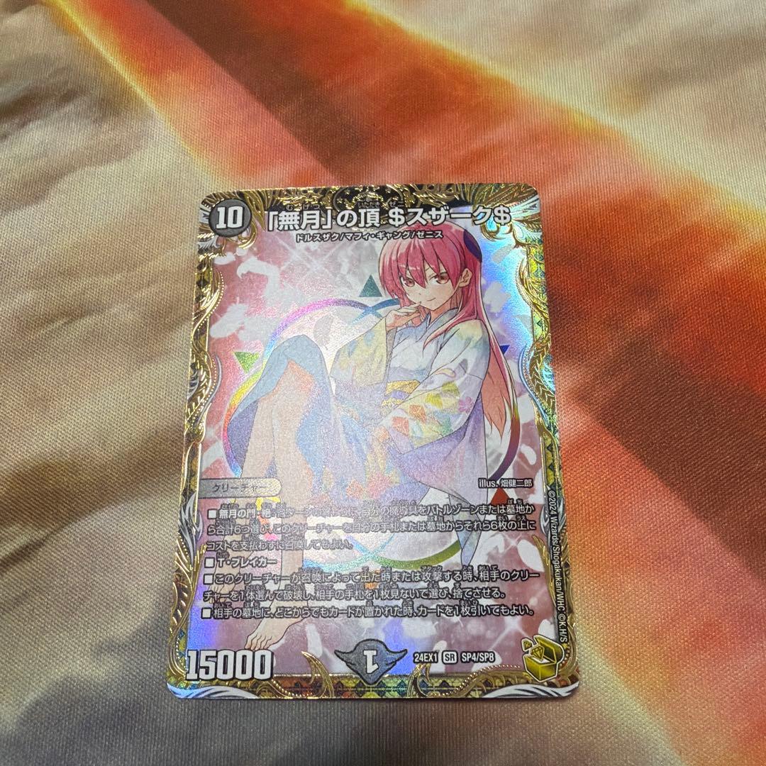 無月の頂ゼニスザーク　金トレジャー　デュエマ メルカリ便