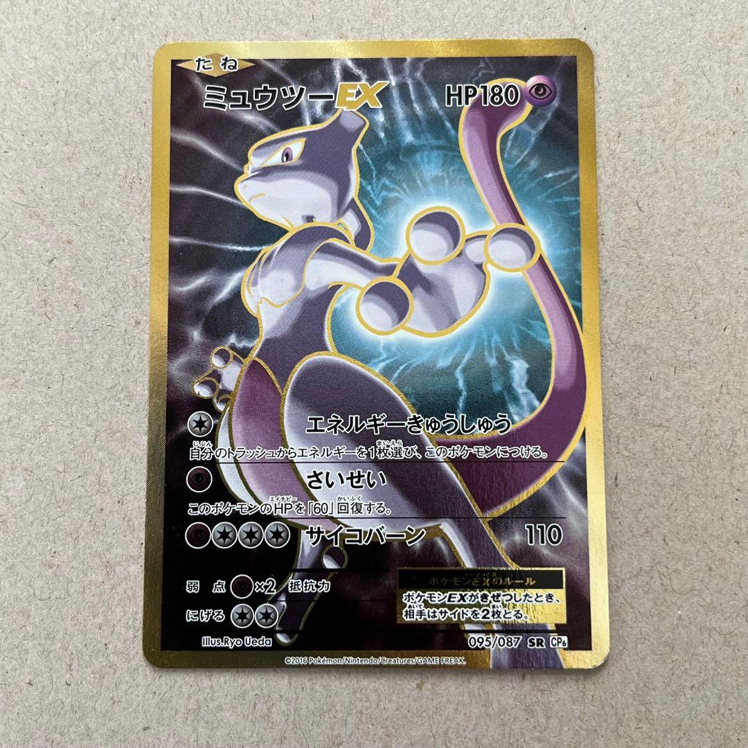 ミュウツーEX SR 095/087 CP6