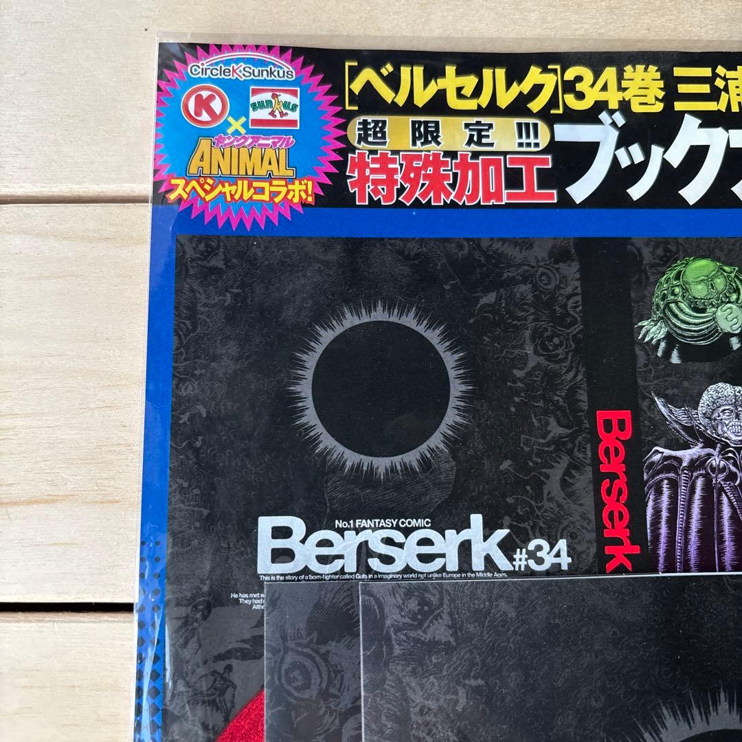 （非売品・未開封）ベルセルク 特殊加工ブックカバー ゴッドハンド